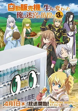 富民影院片库矩阵动画卡位《雪线以北》竖版海报