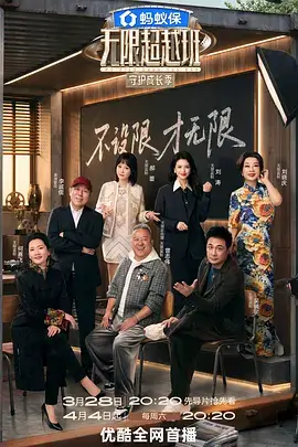 富民影院片库矩阵综艺卡位《旧物交换市集》竖版海报